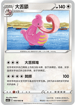 Lickilicky