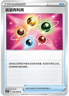 Energy Recycler