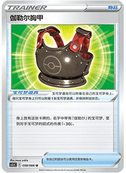 Galarian Chestplate