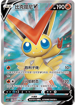 Victini V