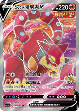 Volcanion V