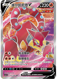 Volcanion V
