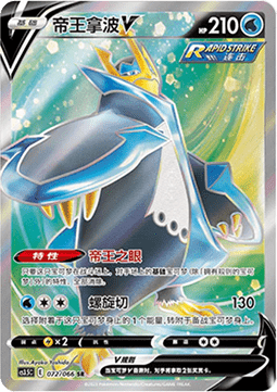 Empoleon V
