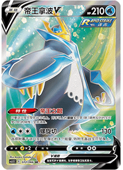 Empoleon V