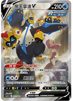 Empoleon V