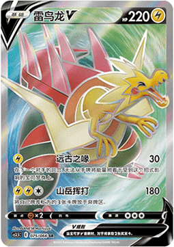 Dracozolt V