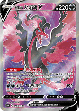Galarian Moltres V
