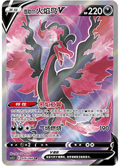 Galarian Moltres V