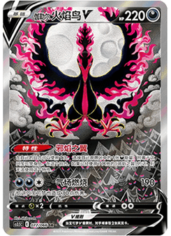Galarian Moltres V