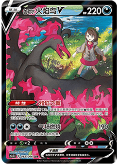 Galarian Moltres V