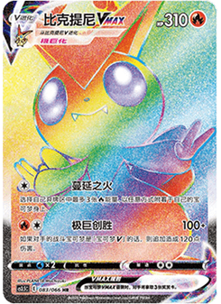 Victini VMAX