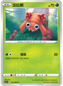 Paras