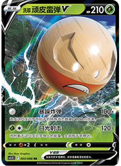 Hisuian Electrode V