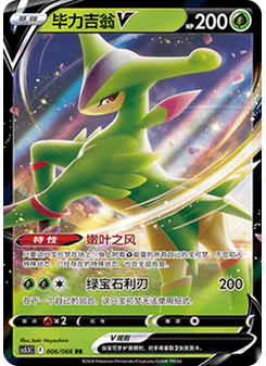 Virizion V