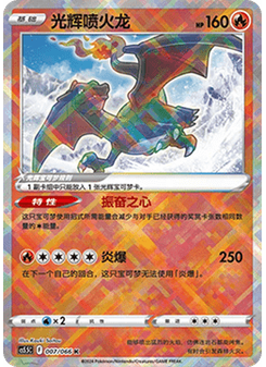 Radiant Charizard