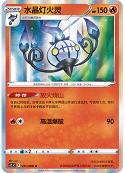 Chandelure