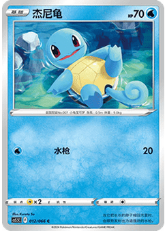 Squirtle