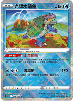 Radiant Blastoise