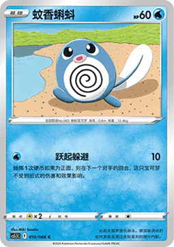 Poliwag