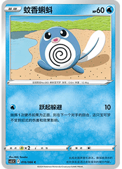 Poliwag