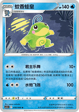 Politoed