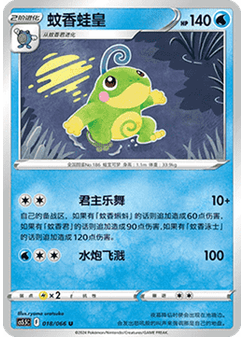 Politoed