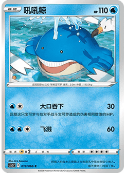 Wailmer