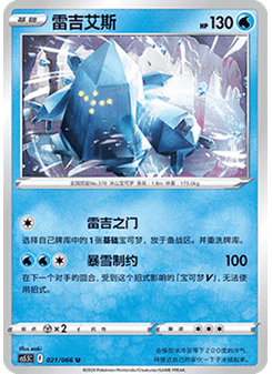 Regice