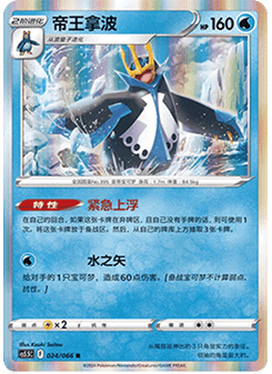 Empoleon