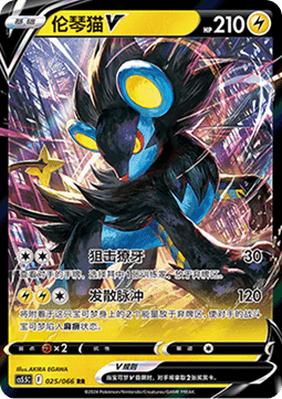 Luxray V