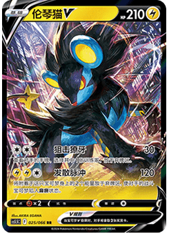 Luxray V
