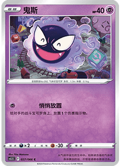 Gastly