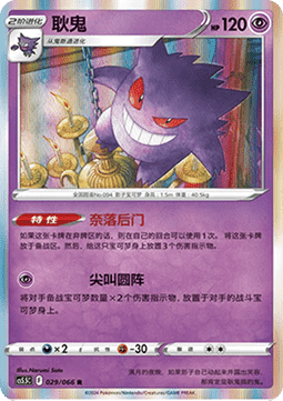 Gengar