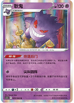 Gengar