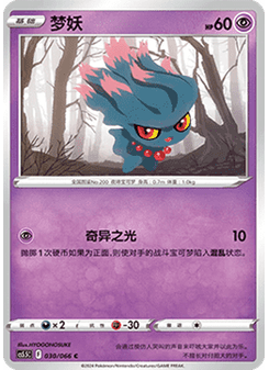 Misdreavus