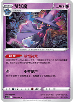 Mismagius
