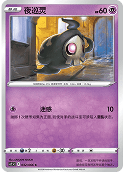 Duskull