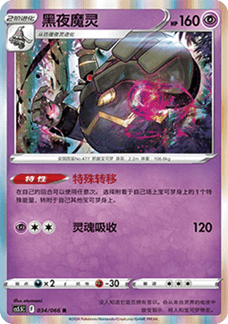 Dusknoir