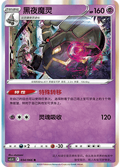 Dusknoir