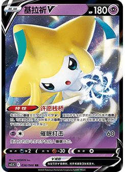 Jirachi V
