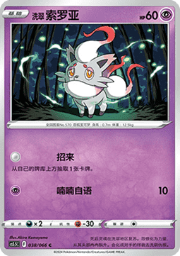 Hisuian Zorua