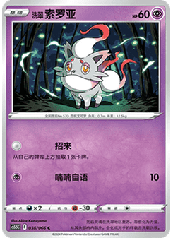 Hisuian Zorua