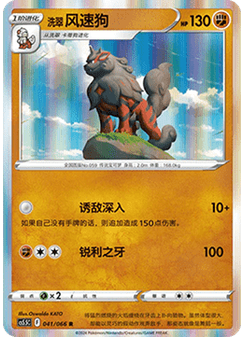 Hisuian Arcanine