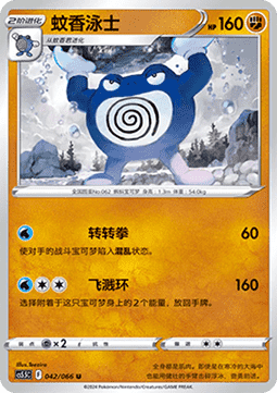 Poliwrath