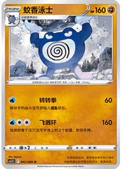 Poliwrath