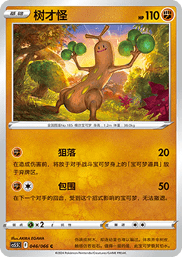 Sudowoodo