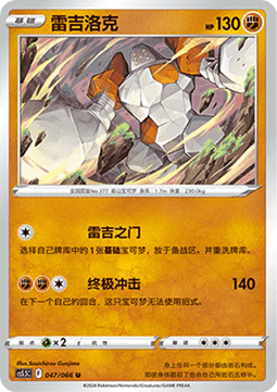 Regirock