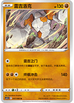 Regirock