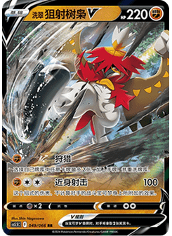 Hisuian Decidueye V