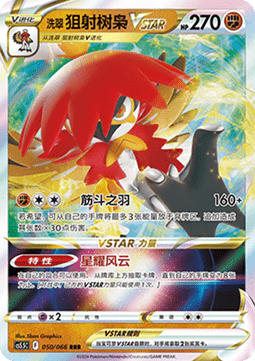 Hisuian Decidueye VSTAR